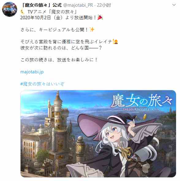 《魔女之旅》第三弹PV正式公布 关键视觉图公开 今年10月放送