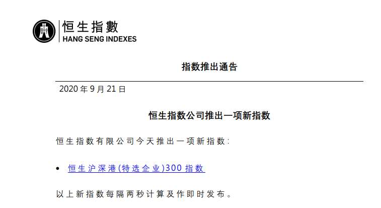 恒生推出沪深港300指数 