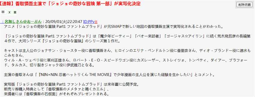 传《JOJO的奇妙冒险》新真人电影公开 香取慎吾主演21年夏上映