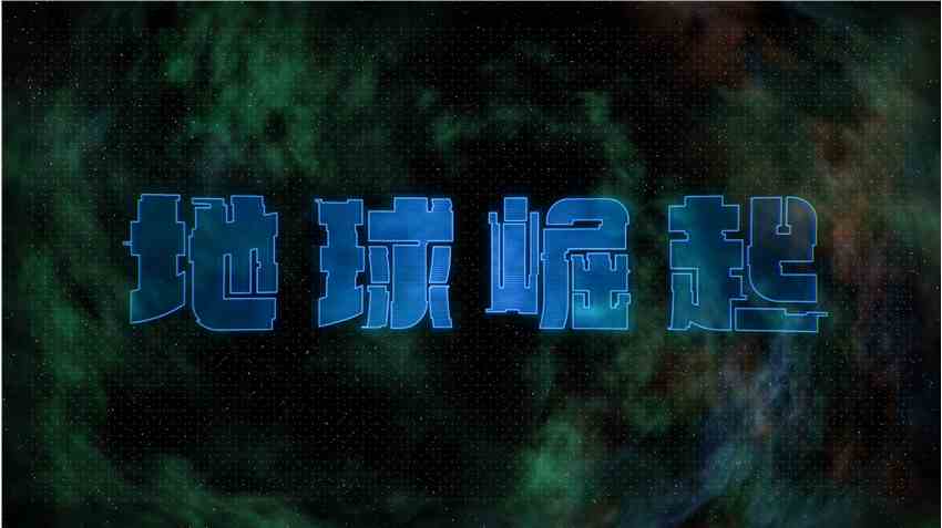 网飞《变形金刚：塞伯坦之战三部曲 地球崛起》中文先导预告