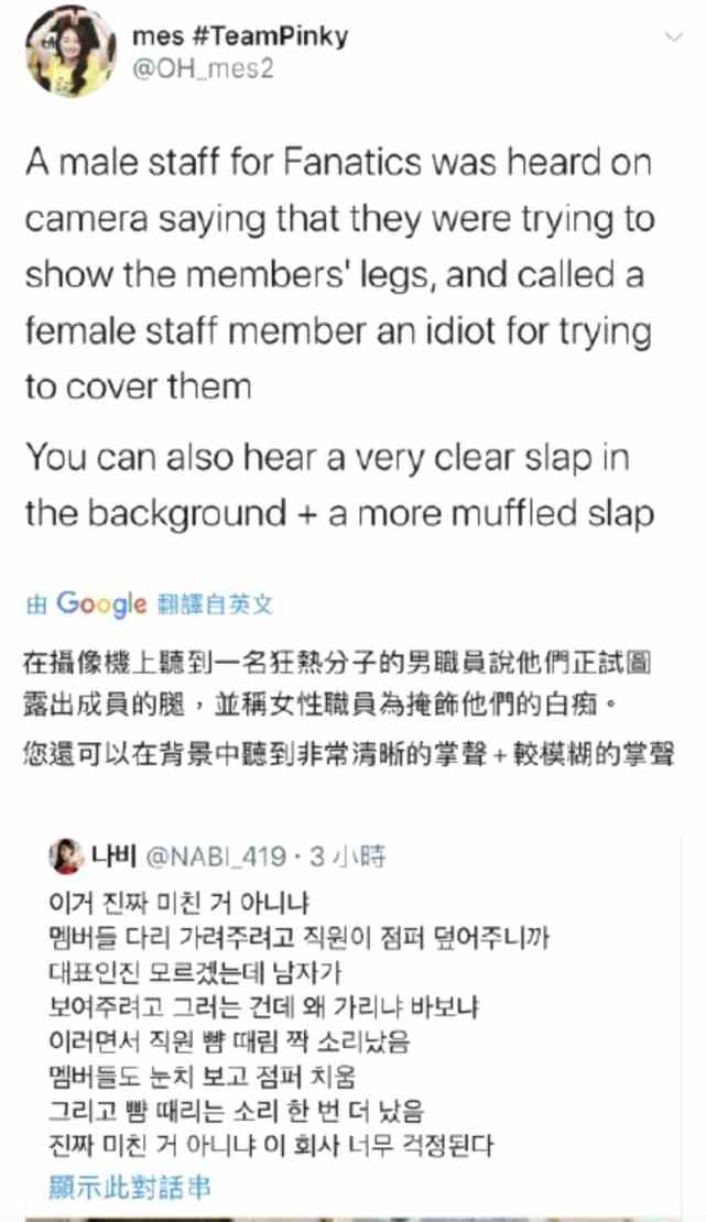 韩女团成员用衣服遮腿被阻止 疑中国成员廉思嘉被掌掴