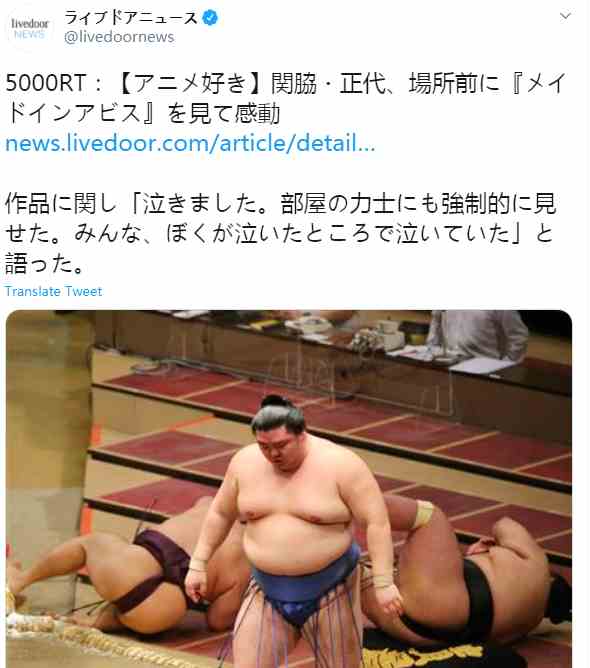 日本相扑名人正代酷爱动漫《来自深渊》赛前观看深受感动一举3连胜