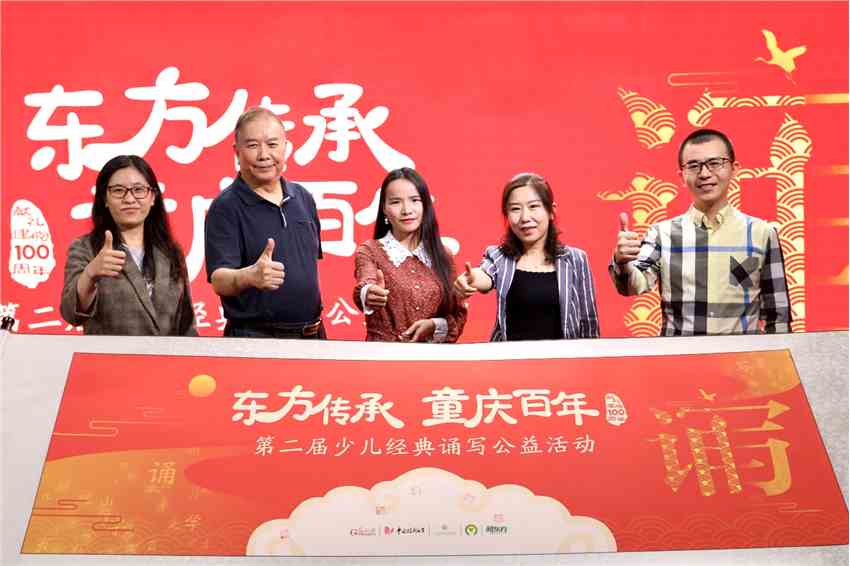 　　“東方傳承 童慶百年”第二屆少兒經(jīng)典誦寫公益活動啟動
