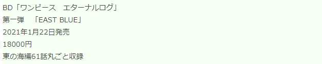 《海贼王》TV动画首度蓝光化 第一弹2021年1月发售