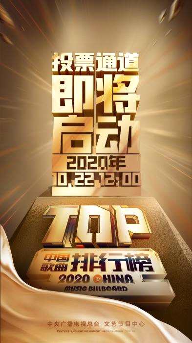 《中国歌曲TOP排行榜》“最受欢迎”系列入围名单揭晓