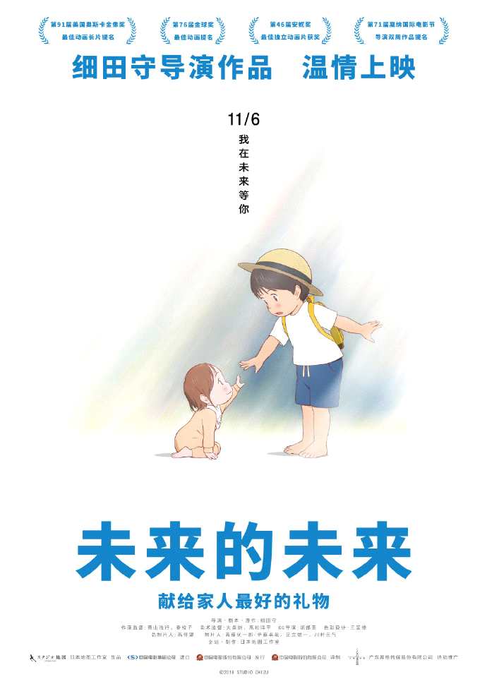 细田守监督《未来的未来》内地定档日确定 11月相约温暖时空！