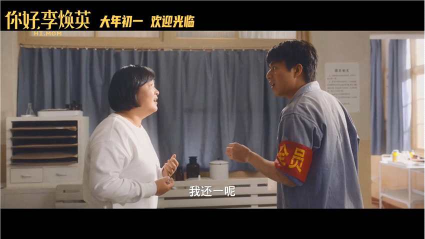 沈腾、贾玲《你好，李焕英》定档 大年初一上映播出