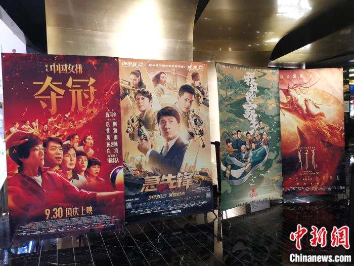 10月2日，北京市一家影城门口摆放的国庆档影片海报。任思雨 摄。