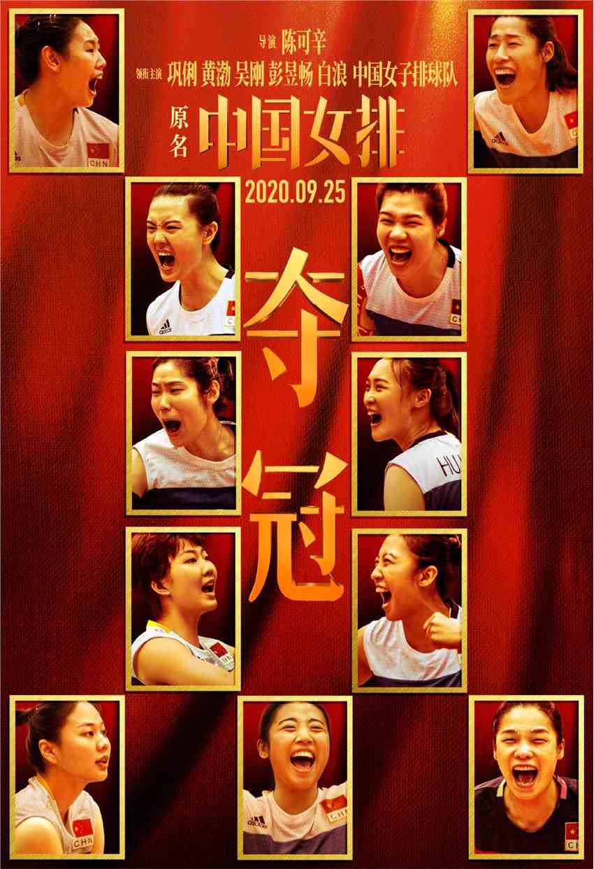 官宣：中国女排电影《夺冠》密钥延期至11月27日