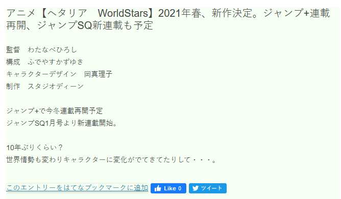 日媒爆料：《黑塔利亚World Stars》新作动画2021年春季推出
