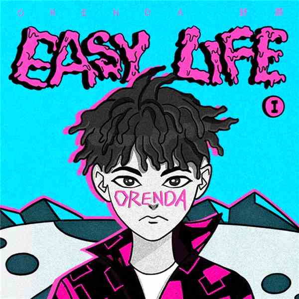 说唱歌手舒灏最新专辑《Easy Life Pt.1》独家首发
