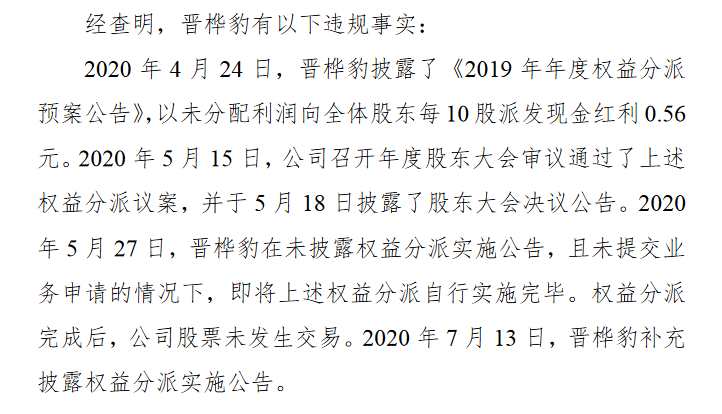 晉樺豹違規(guī)。png