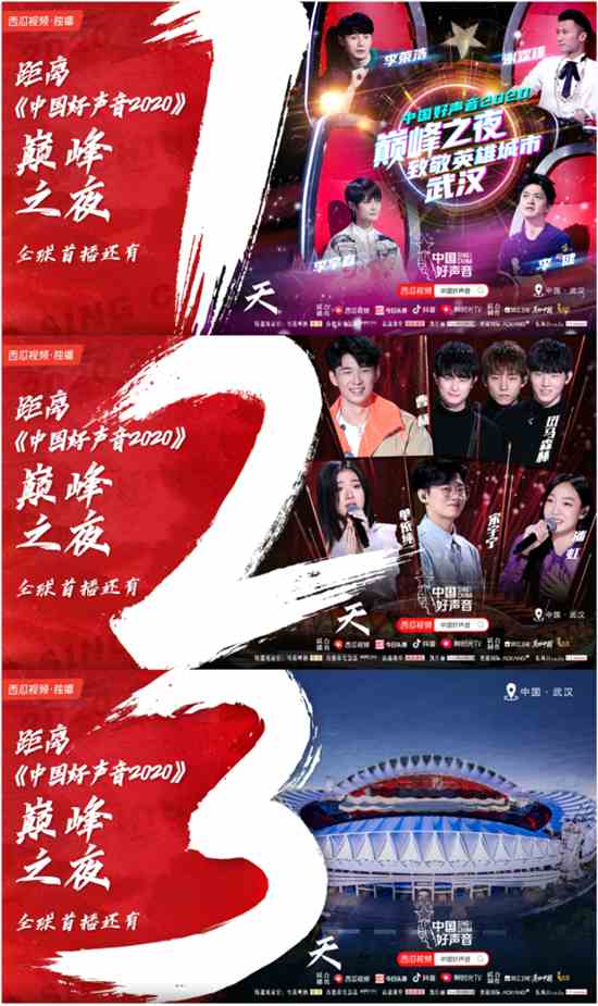 《中国好声音》11.20总决赛武汉开唱 西瓜视频直播见证王者诞生