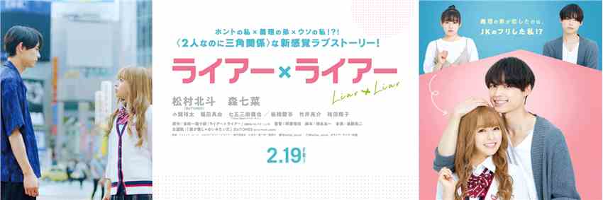 漫改真人电影《Liar×Liar》定档21年2.19日 正式预告公开