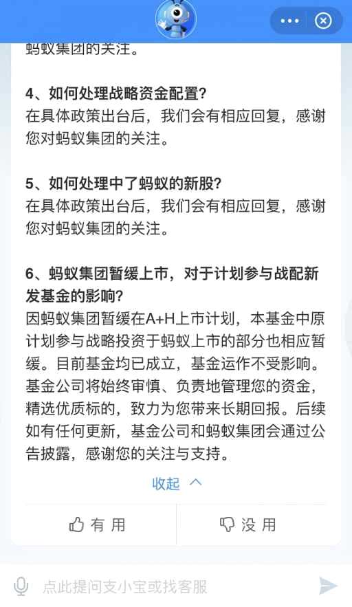 蚂蚁集团暂缓上市，支付宝：战配基金运作不受影响