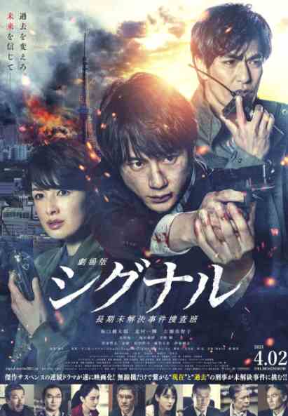 科幻悬疑《SIGNAL信号》电影版新预告 21年4月2日上映