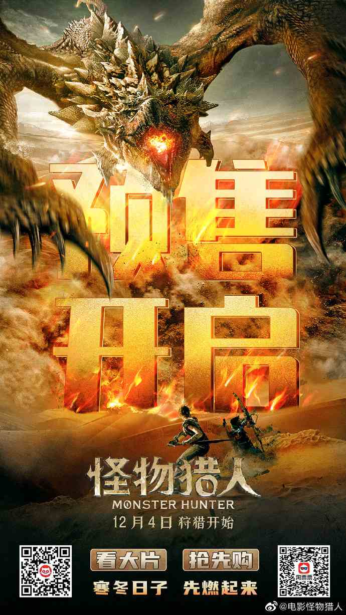 真人电影《怪物猎人》中文版终极海报曝光 12月狩猎开始