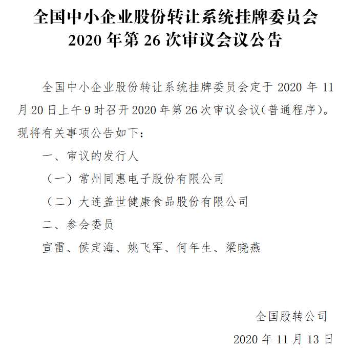 精選層26次會議。png