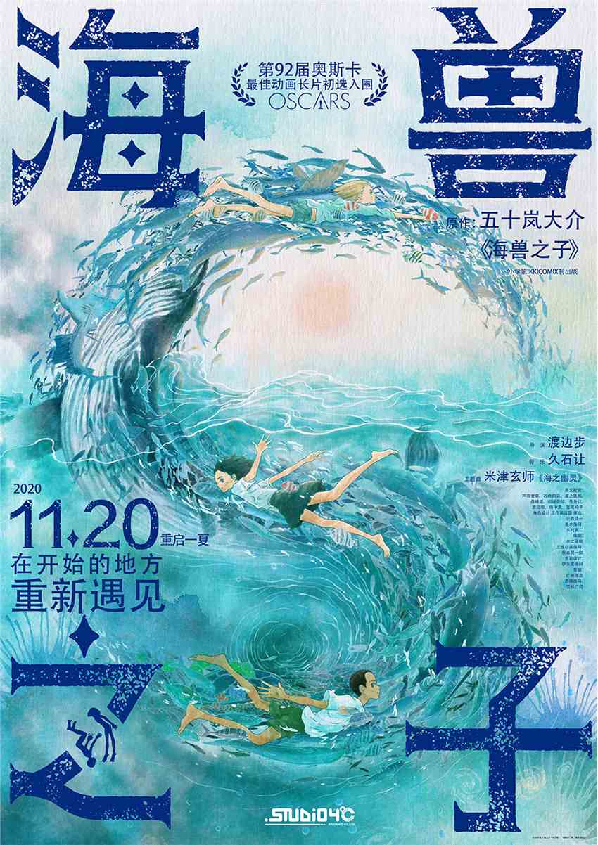 电影《海兽之子》中文终极海报发布 11月20日上映