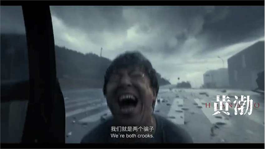 黄渤、周迅主演《涉过愤怒的海》先导预告 明年暑期上映