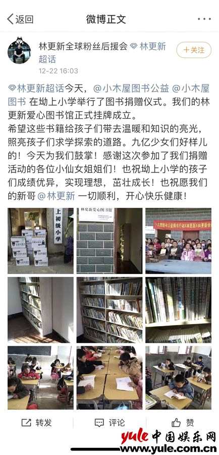 林更新粉丝捐赠贫困小学 爱心图书馆挂牌成立
