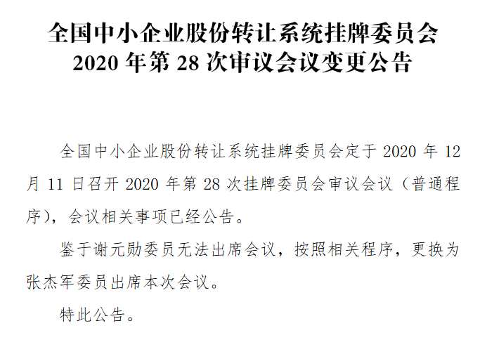 28次會議變更委員。png