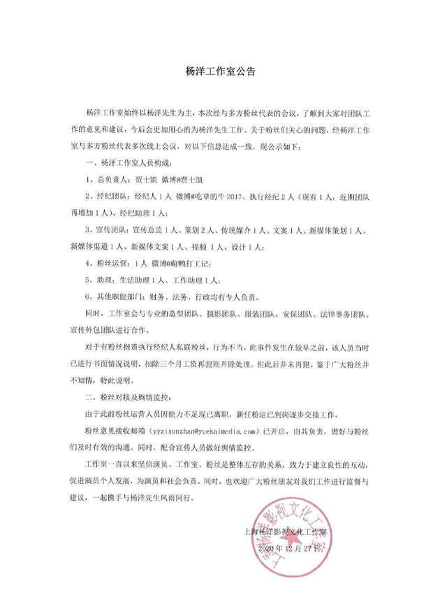 经纪人私联粉丝被要求开除 杨洋方称已处罚不开除