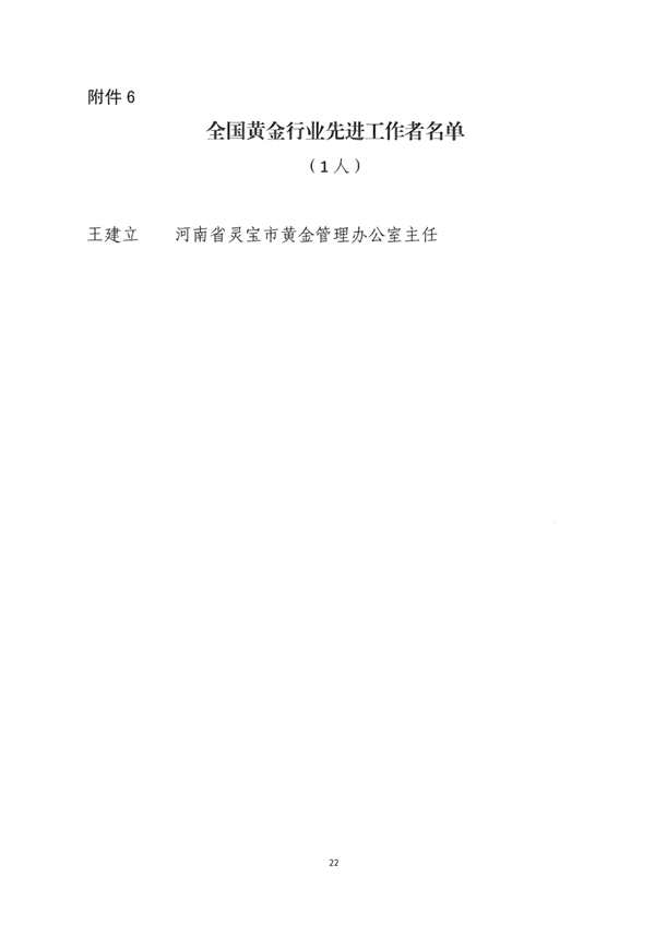 关于表彰全国有色金属行业、黄金行业先进集体、劳动模范和先进工作者的决定