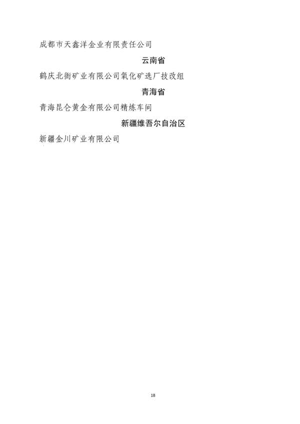 关于表彰全国有色金属行业、黄金行业先进集体、劳动模范和先进工作者的决定