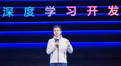 百度CTO王海峰：中国开源力量贡献全球科技创新