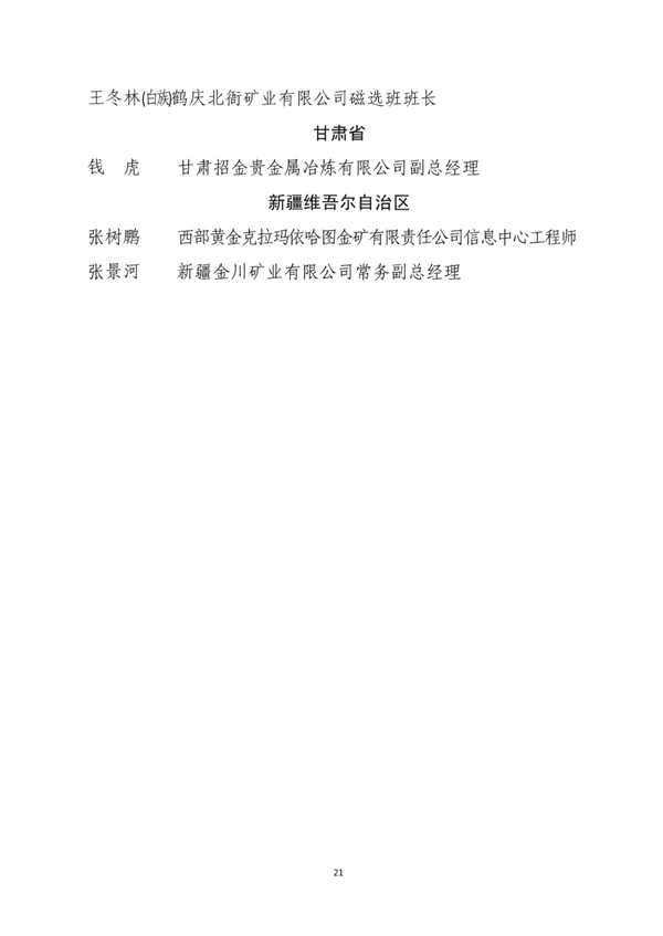 关于表彰全国有色金属行业、黄金行业先进集体、劳动模范和先进工作者的决定