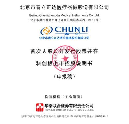 春立醫(yī)療沖科創(chuàng)，成本420元，售價2萬起的關節(jié)，年入8.5億