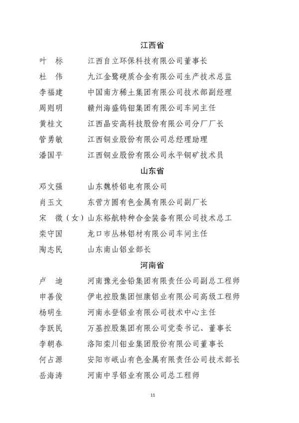 关于表彰全国有色金属行业、黄金行业先进集体、劳动模范和先进工作者的决定