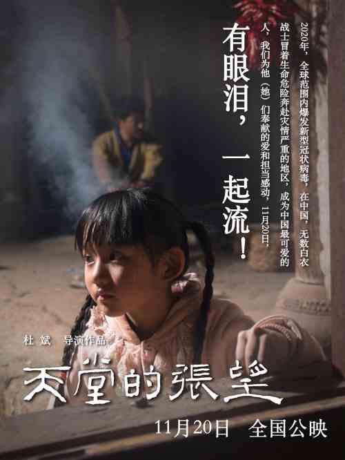 朱梓玥7岁主演《天堂的张望》，光头出镜演技征服观众