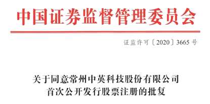 中英科技創(chuàng)業(yè)板注冊申請獲通過 