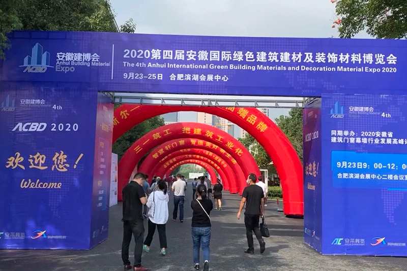 2021第5屆安徽國際門窗展覽會