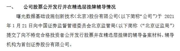 曙光數(shù)創(chuàng)精選層輔導(dǎo)。png