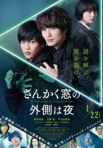 惊悚电影《三角窗外是黑夜》北川景子确定出演 1月22日上映