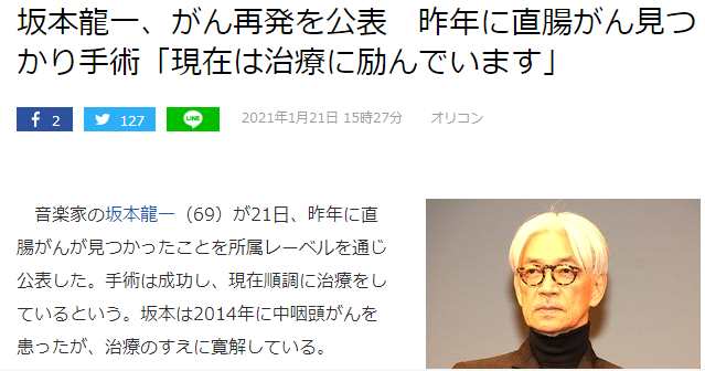 着名电影音乐大师坂本龙一宣布罹患直肠癌 之前曾患咽喉癌