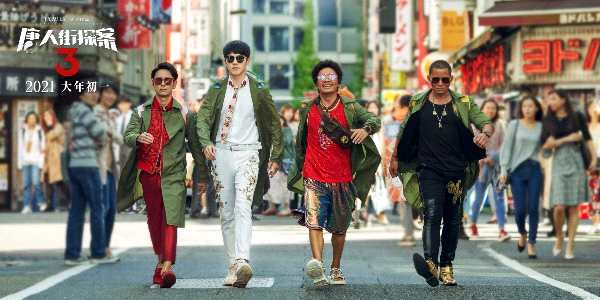 《唐人街探案3》海外同步上映 全球华人共
