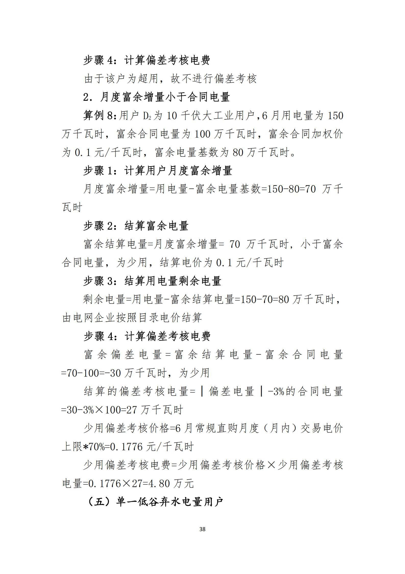 四川2021年電力市場(chǎng)結(jié)算細(xì)則及結(jié)算案例出爐(內(nèi)含鋁電) 四川2021年電力市場(chǎng)結(jié)算細(xì)則及結(jié)算案例出爐(內(nèi)含鋁電)