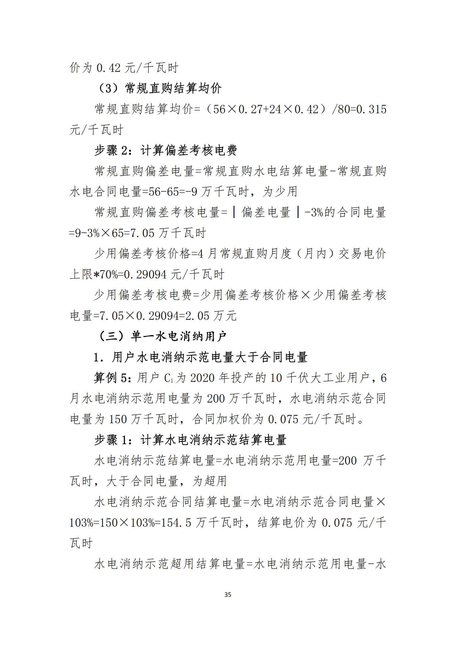 四川2021年電力市場(chǎng)結(jié)算細(xì)則及結(jié)算案例出爐(內(nèi)含鋁電) 四川2021年電力市場(chǎng)結(jié)算細(xì)則及結(jié)算案例出爐(內(nèi)含鋁電)