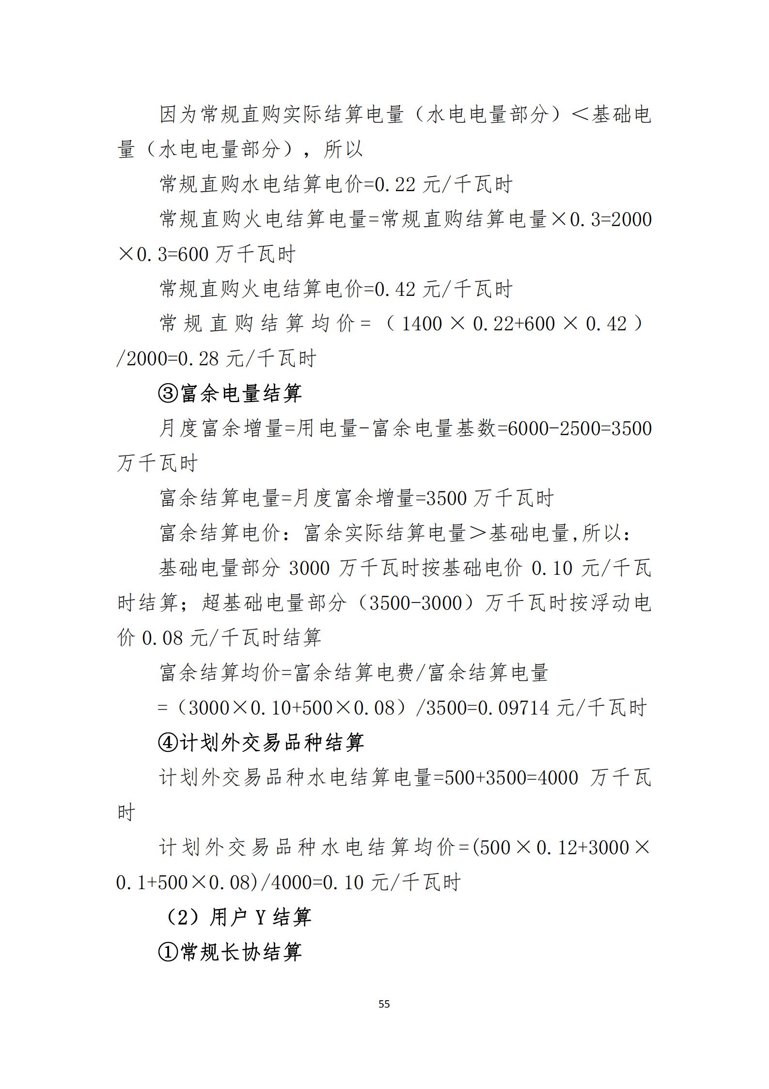四川2021年電力市場(chǎng)結(jié)算細(xì)則及結(jié)算案例出爐(內(nèi)含鋁電) 四川2021年電力市場(chǎng)結(jié)算細(xì)則及結(jié)算案例出爐(內(nèi)含鋁電)
