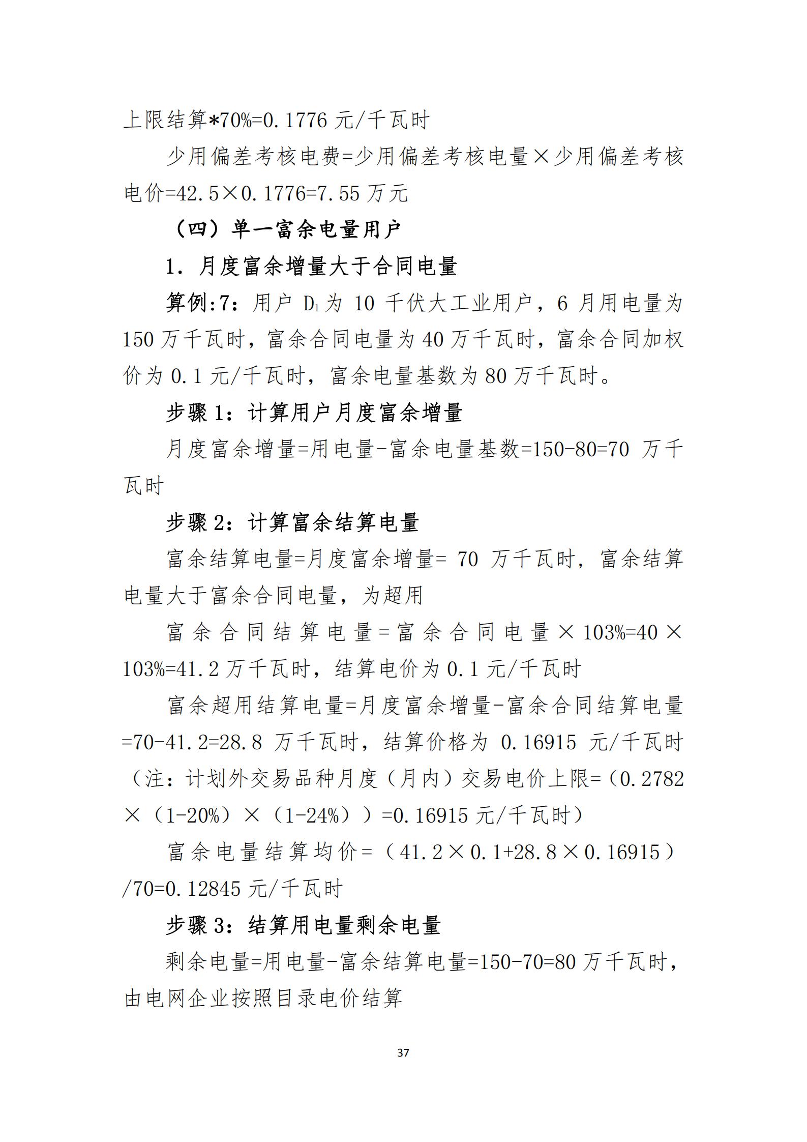 四川2021年電力市場(chǎng)結(jié)算細(xì)則及結(jié)算案例出爐(內(nèi)含鋁電) 四川2021年電力市場(chǎng)結(jié)算細(xì)則及結(jié)算案例出爐(內(nèi)含鋁電)