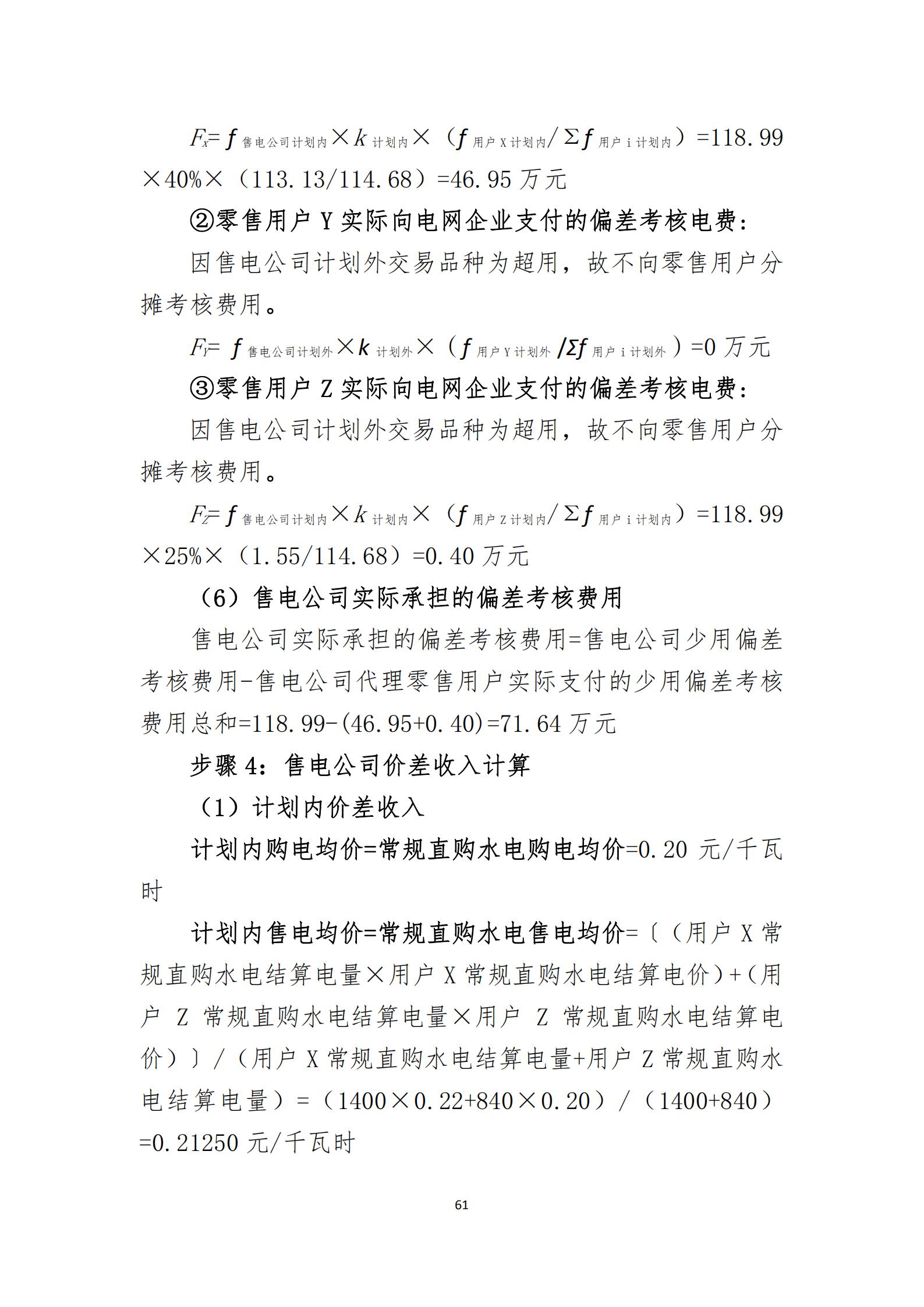 四川2021年電力市場(chǎng)結(jié)算細(xì)則及結(jié)算案例出爐(內(nèi)含鋁電) 四川2021年電力市場(chǎng)結(jié)算細(xì)則及結(jié)算案例出爐(內(nèi)含鋁電)