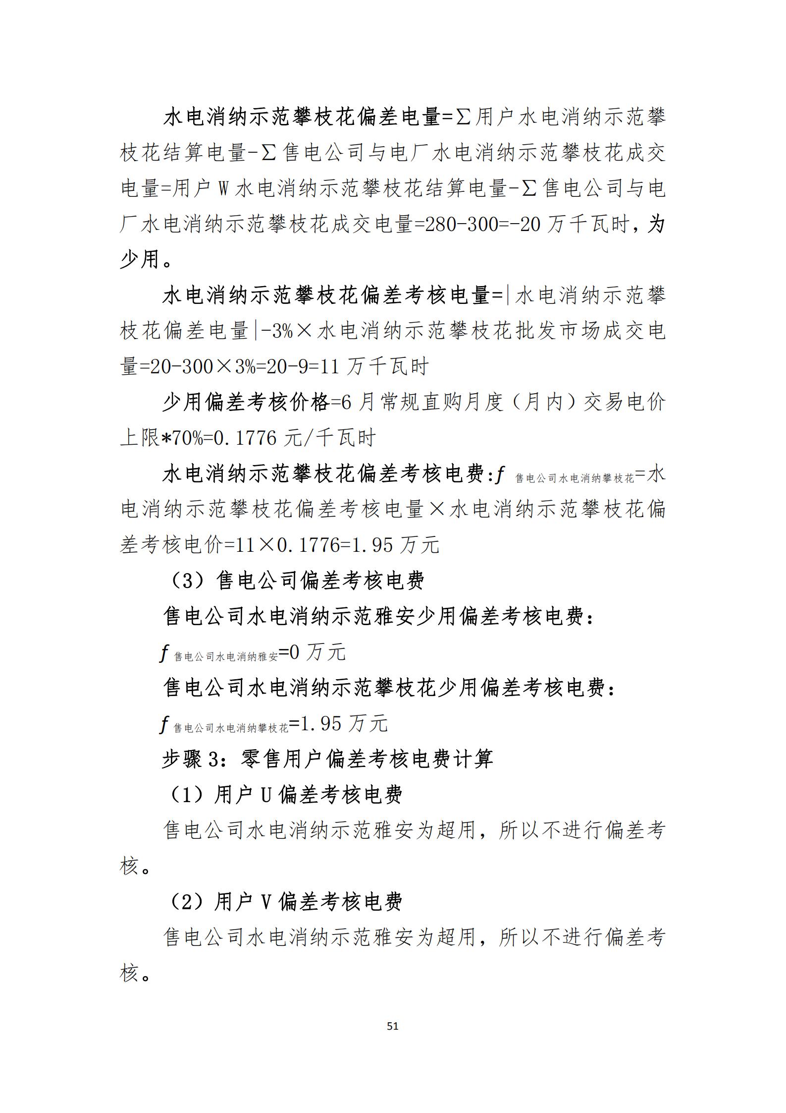 四川2021年電力市場(chǎng)結(jié)算細(xì)則及結(jié)算案例出爐(內(nèi)含鋁電) 四川2021年電力市場(chǎng)結(jié)算細(xì)則及結(jié)算案例出爐(內(nèi)含鋁電)