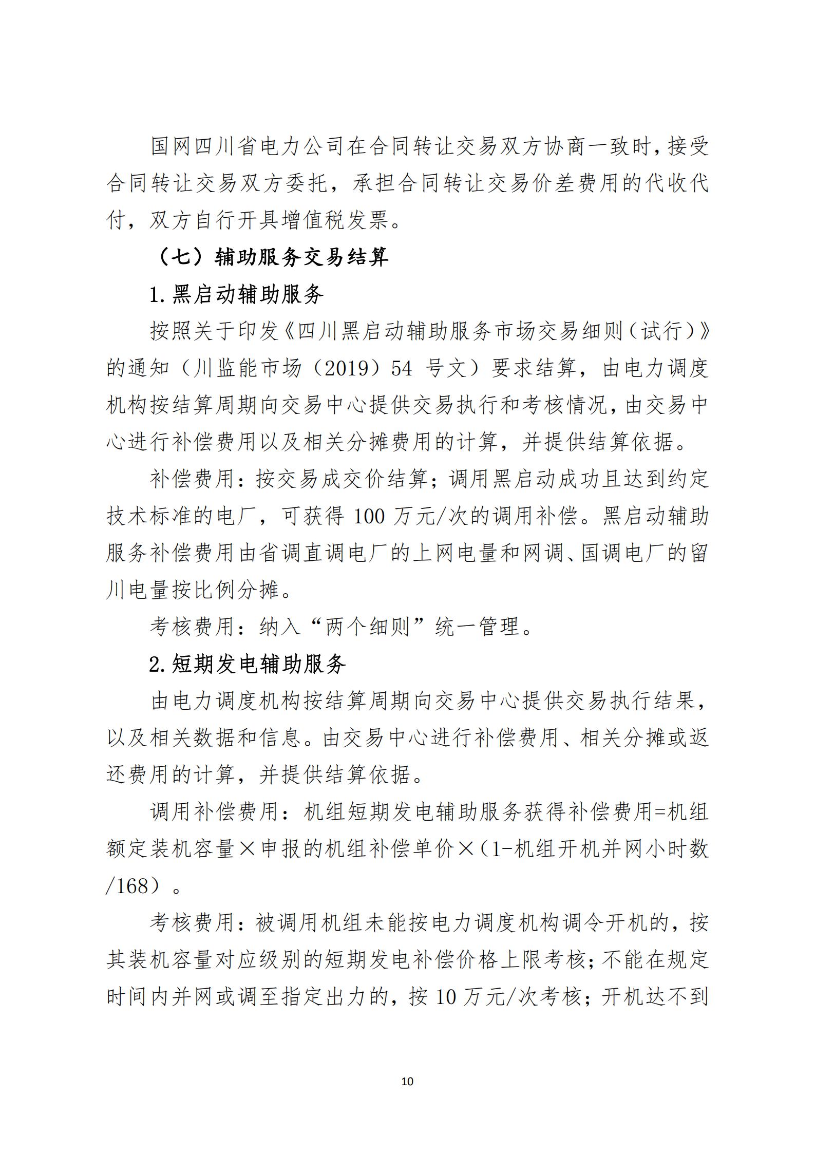 四川2021年電力市場(chǎng)結(jié)算細(xì)則及結(jié)算案例出爐(內(nèi)含鋁電) 四川2021年電力市場(chǎng)結(jié)算細(xì)則及結(jié)算案例出爐(內(nèi)含鋁電)