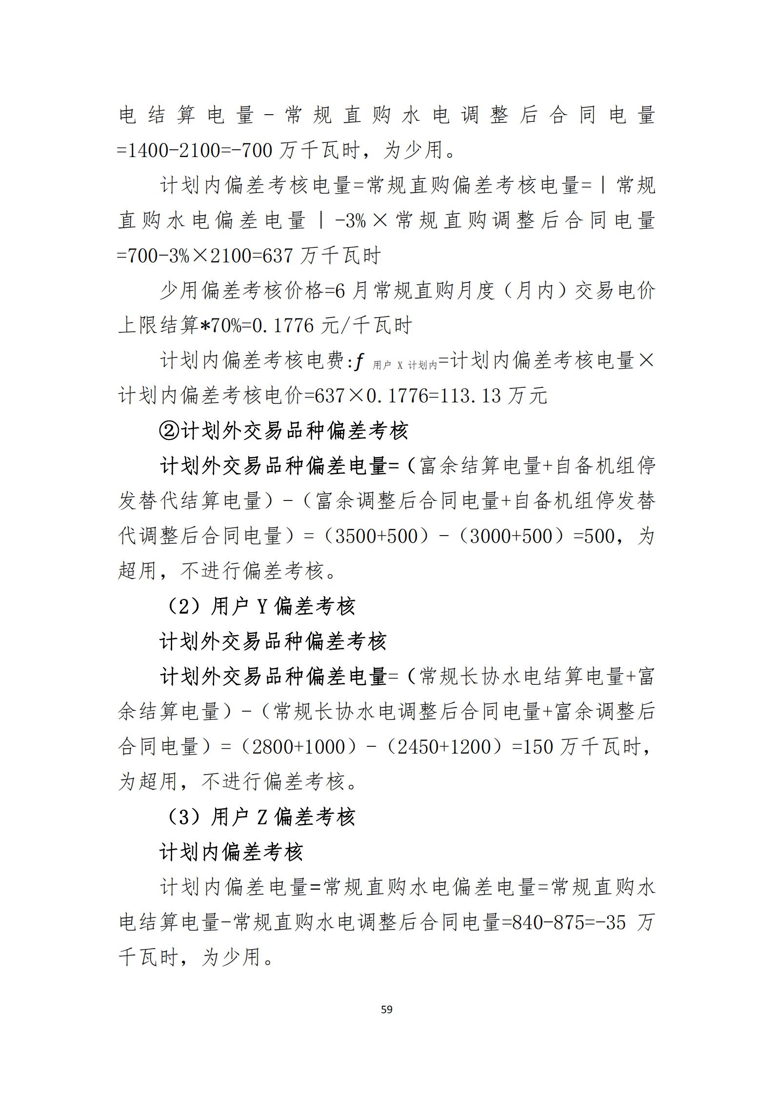 四川2021年電力市場(chǎng)結(jié)算細(xì)則及結(jié)算案例出爐(內(nèi)含鋁電) 四川2021年電力市場(chǎng)結(jié)算細(xì)則及結(jié)算案例出爐(內(nèi)含鋁電)