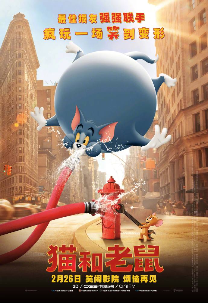 真人电影《猫和老鼠》中国内地定档 2月26日上映