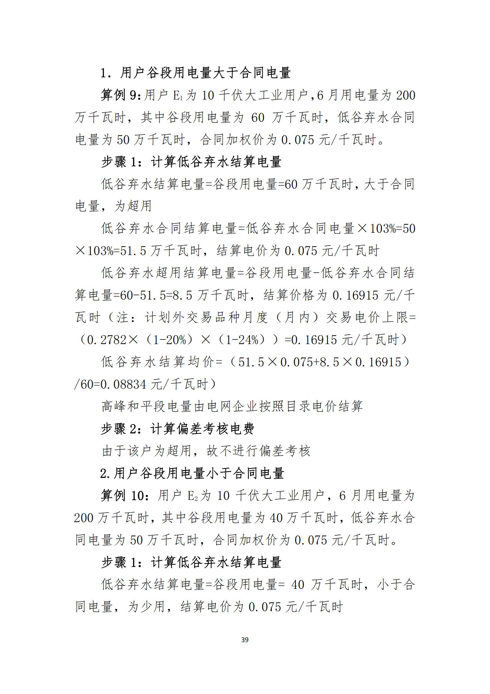四川2021年電力市場(chǎng)結(jié)算細(xì)則及結(jié)算案例出爐(內(nèi)含鋁電) 四川2021年電力市場(chǎng)結(jié)算細(xì)則及結(jié)算案例出爐(內(nèi)含鋁電)